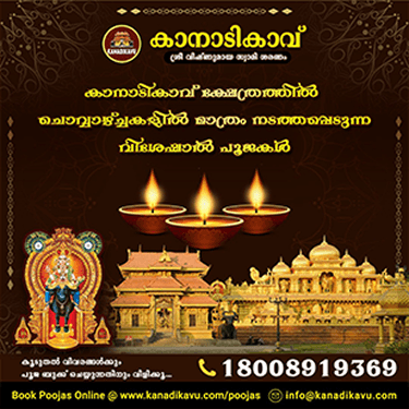 കാനാടികാവ് വിഷ്ണുമായ ക്ഷേത്രത്തിൽ ചൊവ്വാഴ്ച്ചകളിൽ മാത്രം