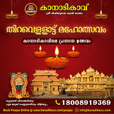 തിറവെള്ളാട്ട് മഹോത്സവം:കാനാടികാവിലെ പ്രധാന ഉത്സവം