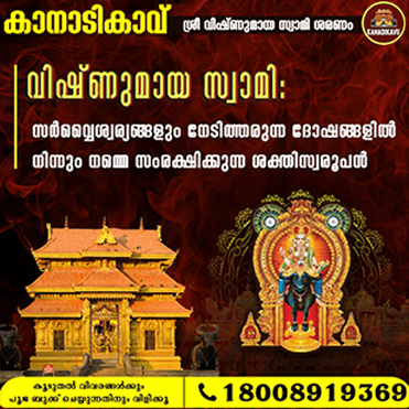 വിഷ്ണുമായ സ്വാമി: സർവ്വൈശ്വര്യങ്ങളും