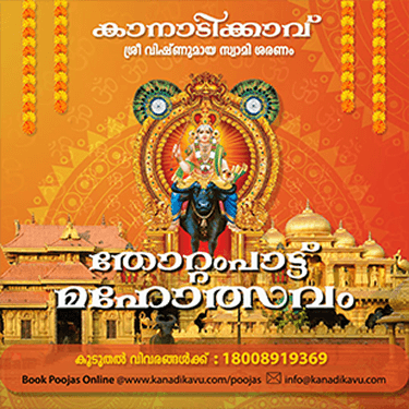 തോറ്റംപാട്ട് മഹോത്സവം